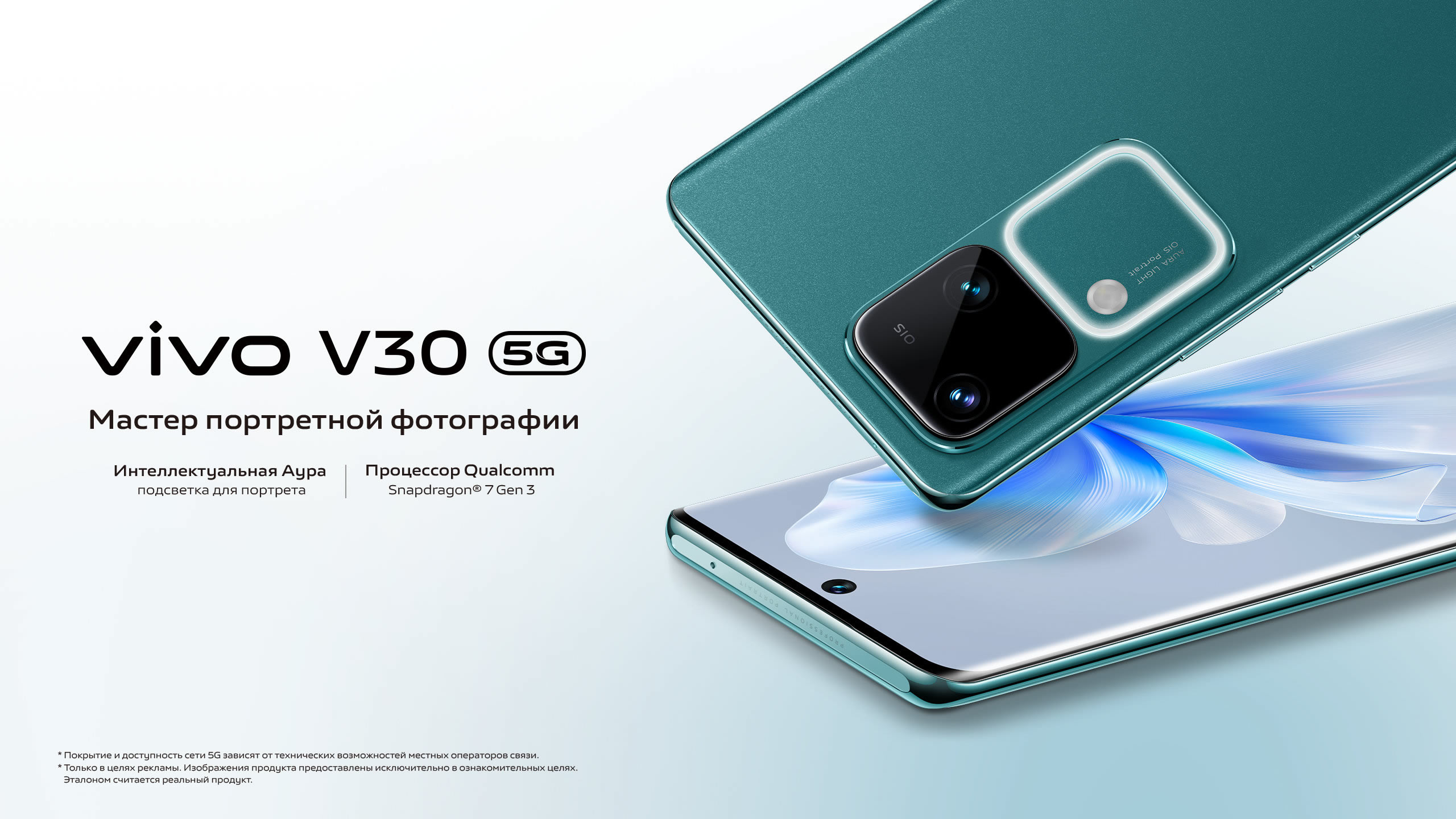vivo V30